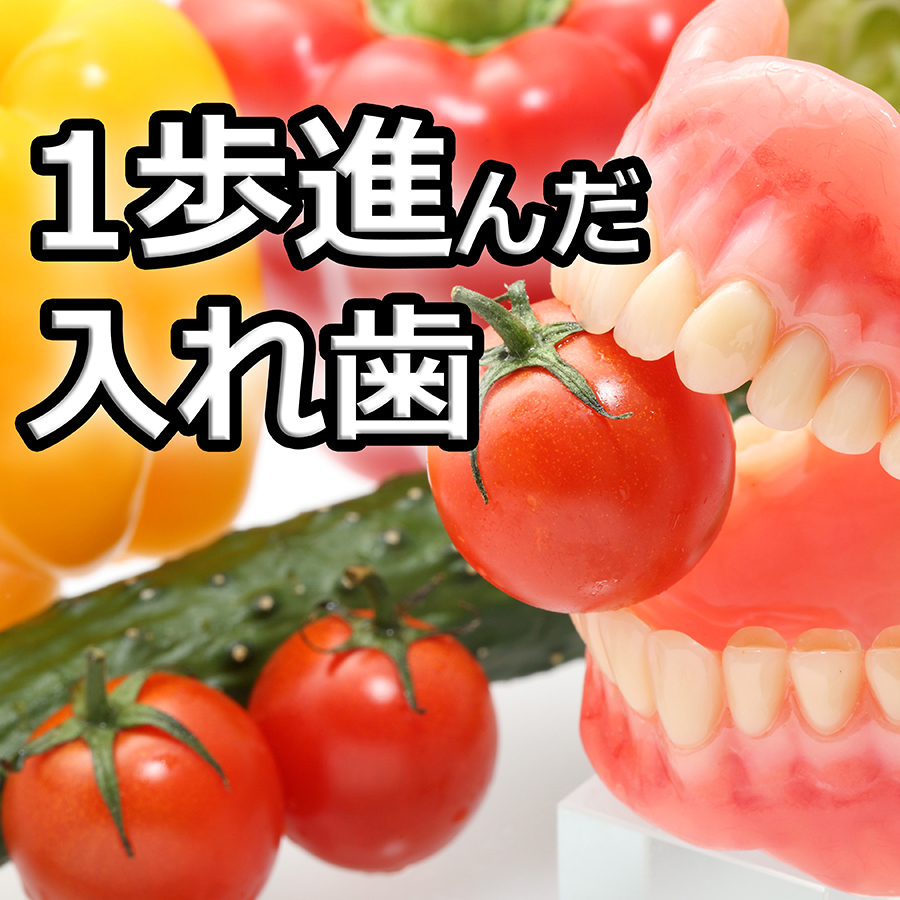 治療費 | さとう歯科 神戸入れ歯クリニック