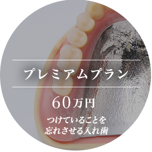 治療費 | さとう歯科 神戸入れ歯クリニック